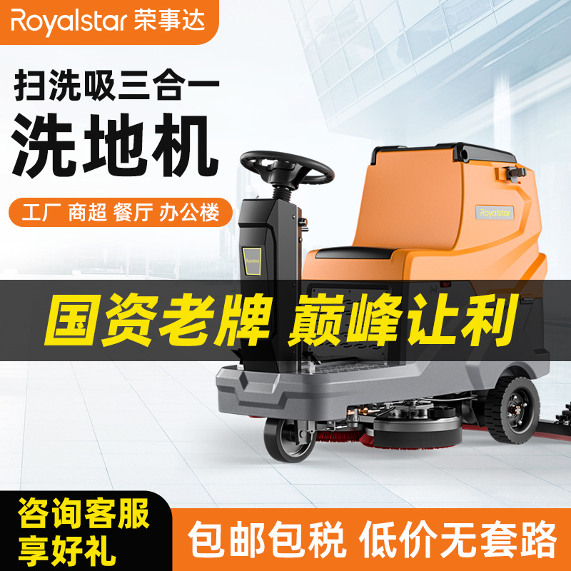 榮事達(dá)駕駛式洗地機(jī)RS-D5S